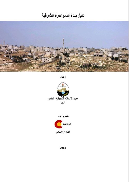  | موسوعة القرى الفلسطينية