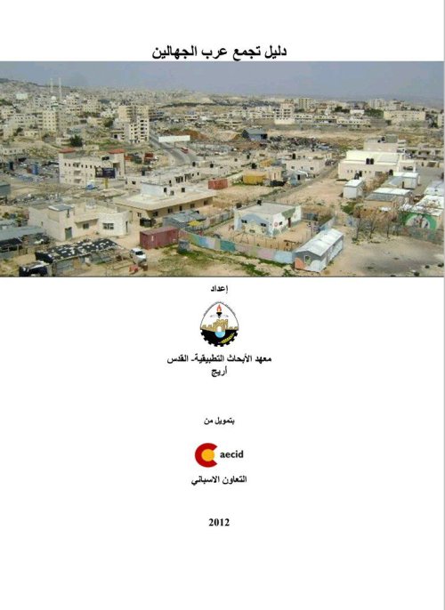  | موسوعة القرى الفلسطينية