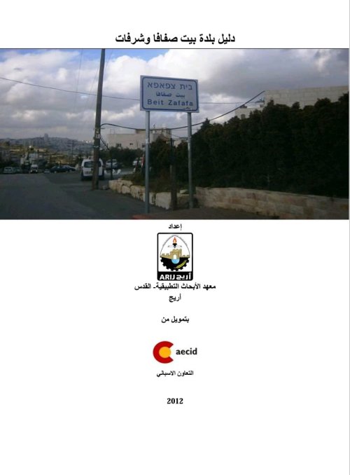  | موسوعة القرى الفلسطينية