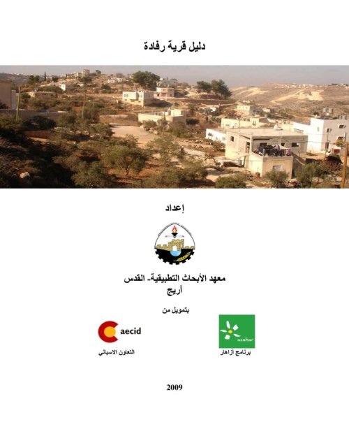  | موسوعة القرى الفلسطينية