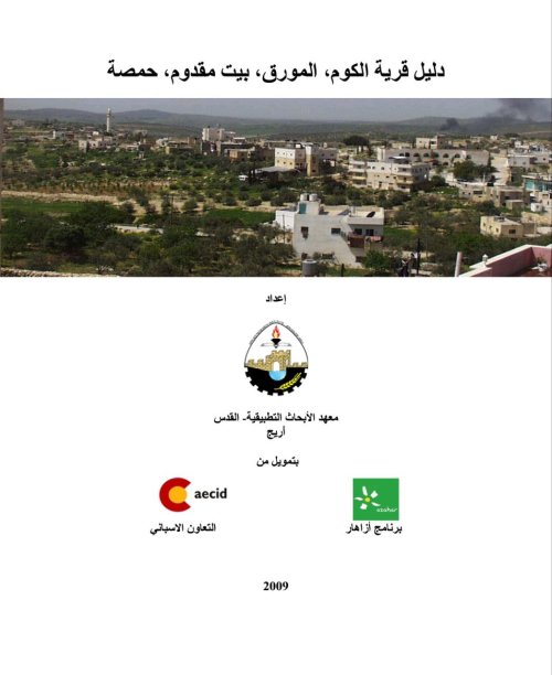  | موسوعة القرى الفلسطينية