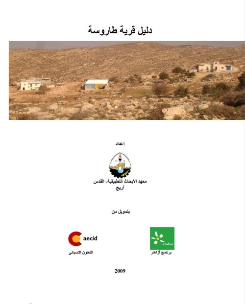  | موسوعة القرى الفلسطينية