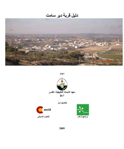  | موسوعة القرى الفلسطينية