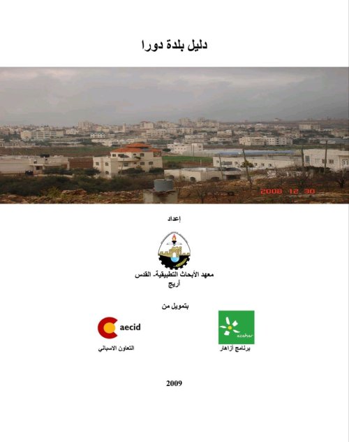  | موسوعة القرى الفلسطينية