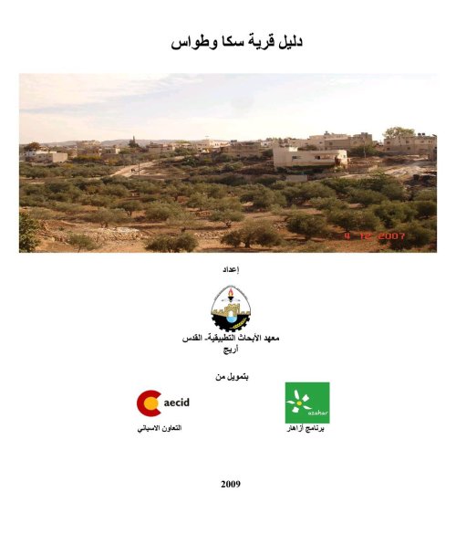  | موسوعة القرى الفلسطينية