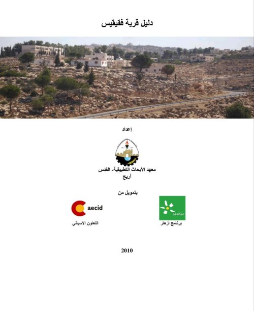  | موسوعة القرى الفلسطينية