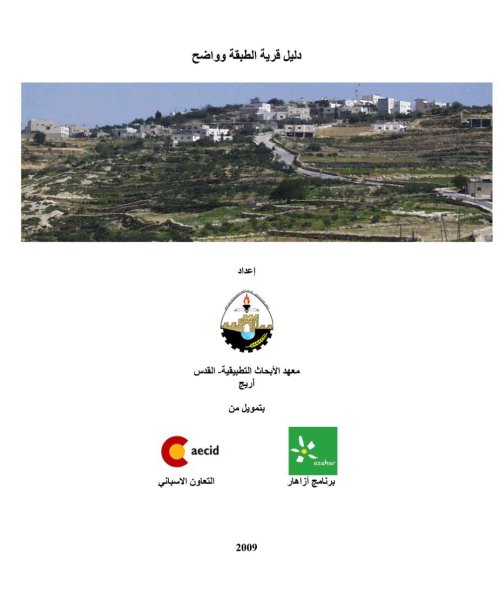  | موسوعة القرى الفلسطينية