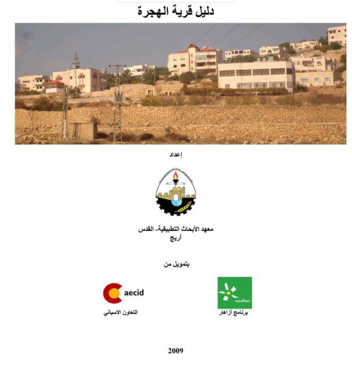  | موسوعة القرى الفلسطينية