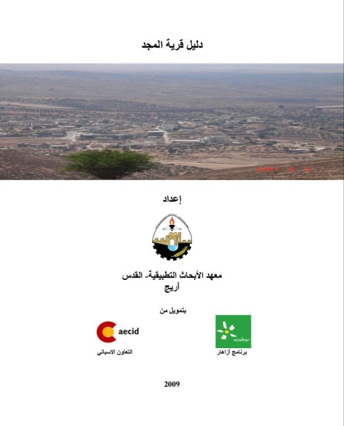  | موسوعة القرى الفلسطينية