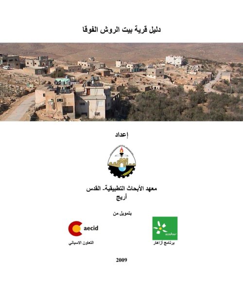  | موسوعة القرى الفلسطينية