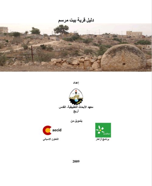  | موسوعة القرى الفلسطينية