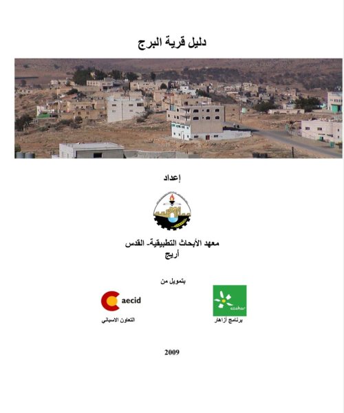  | موسوعة القرى الفلسطينية