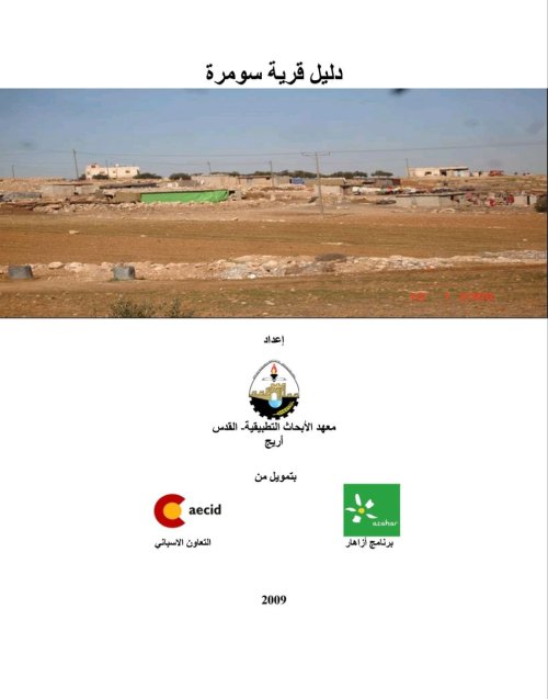  | موسوعة القرى الفلسطينية