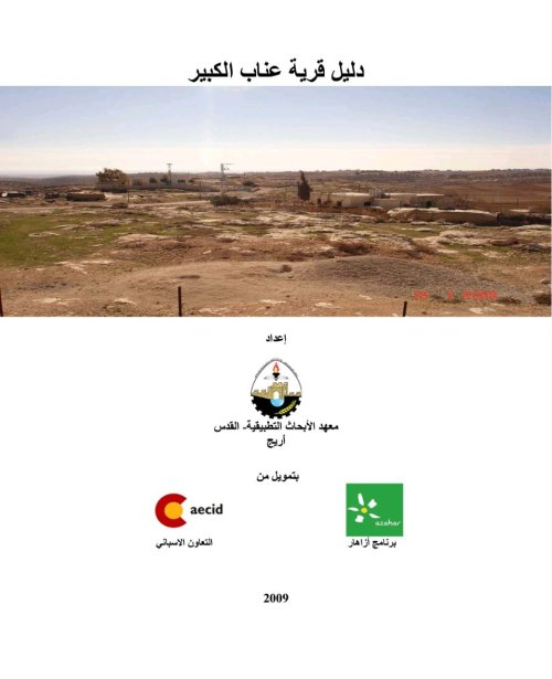  | موسوعة القرى الفلسطينية