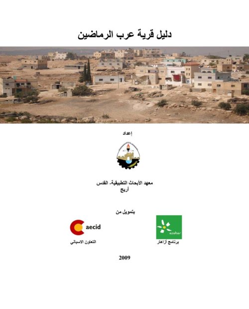  | موسوعة القرى الفلسطينية