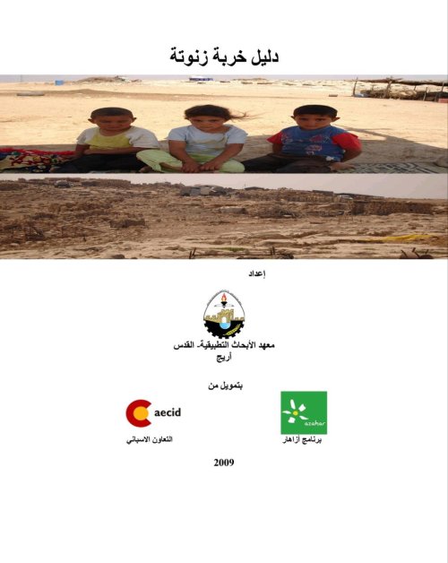  | موسوعة القرى الفلسطينية