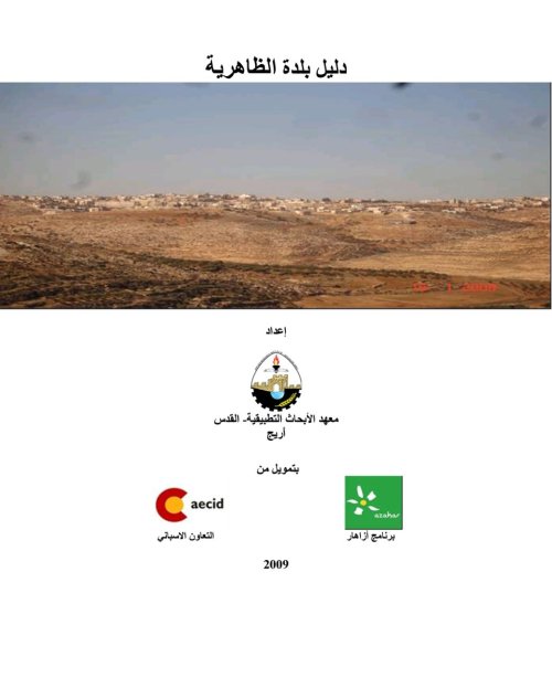  | موسوعة القرى الفلسطينية