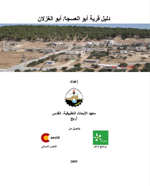  | موسوعة القرى الفلسطينية