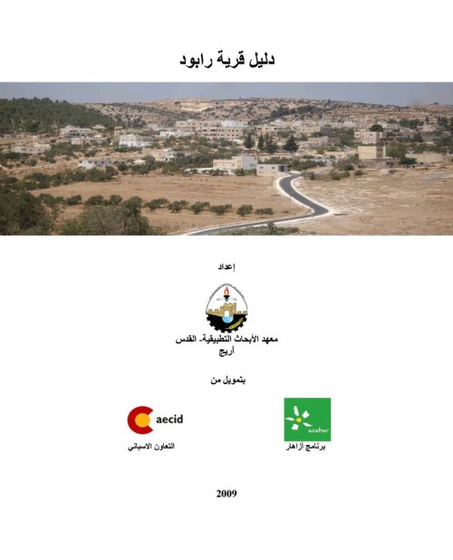  | موسوعة القرى الفلسطينية