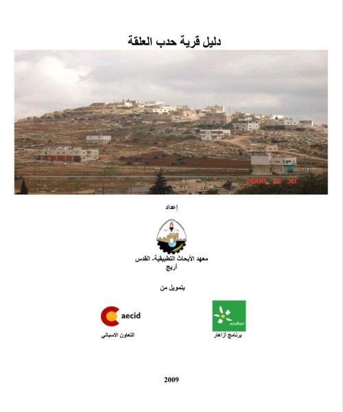 دليل حدب العلقة