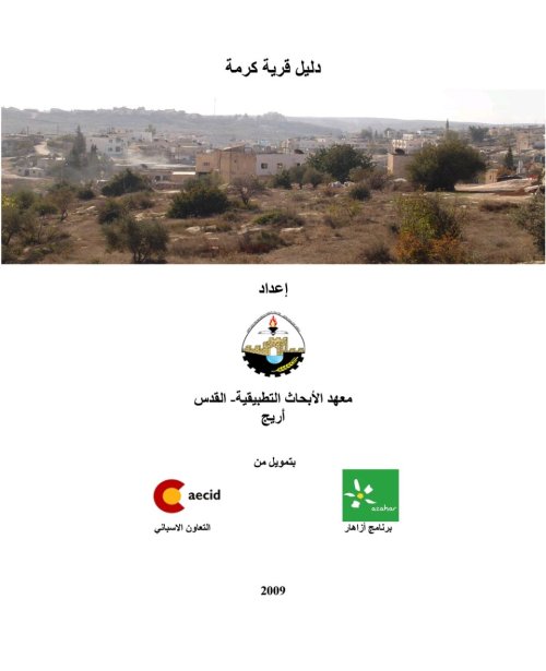  | موسوعة القرى الفلسطينية