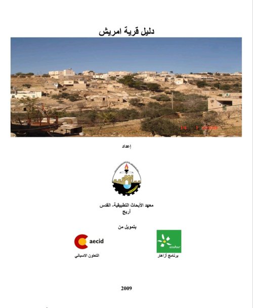  | موسوعة القرى الفلسطينية