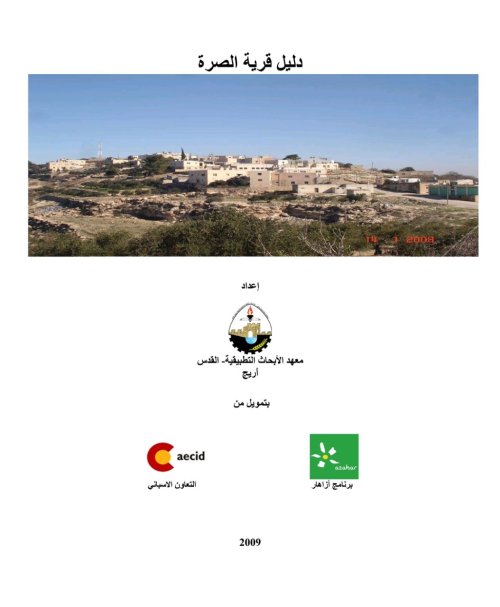  | موسوعة القرى الفلسطينية