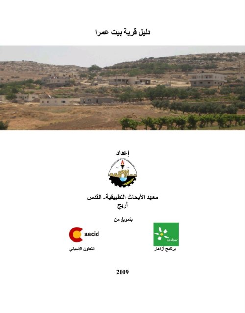  | موسوعة القرى الفلسطينية