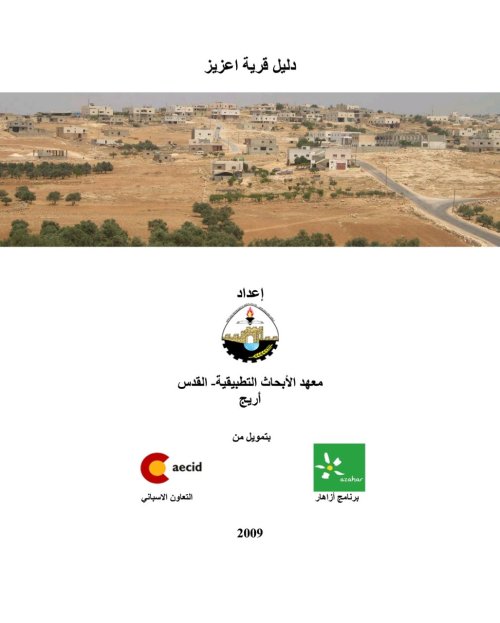  | موسوعة القرى الفلسطينية