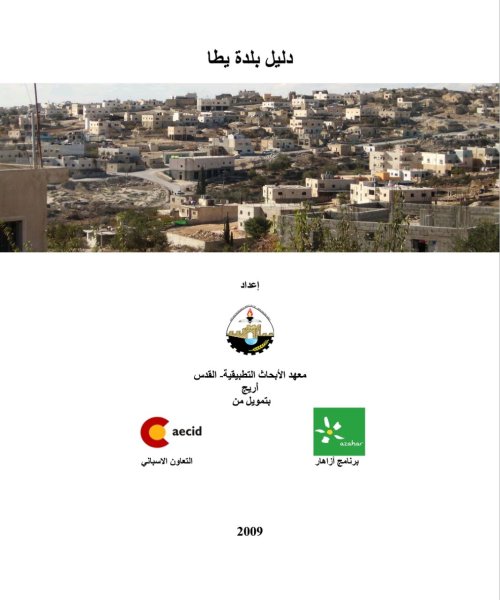  | موسوعة القرى الفلسطينية