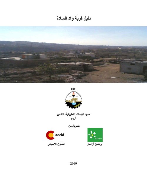  | موسوعة القرى الفلسطينية