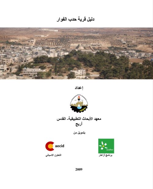  | موسوعة القرى الفلسطينية