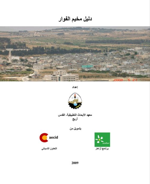  | موسوعة القرى الفلسطينية