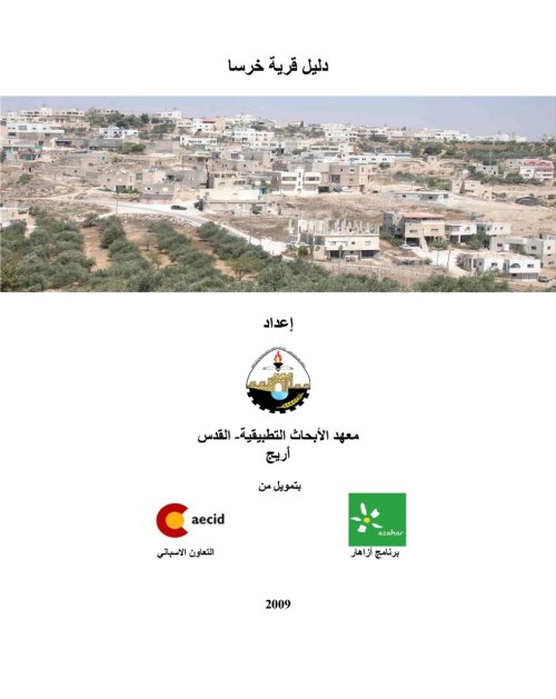  | موسوعة القرى الفلسطينية