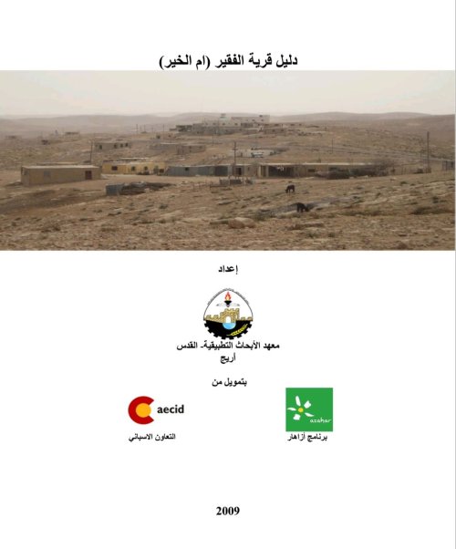  | موسوعة القرى الفلسطينية