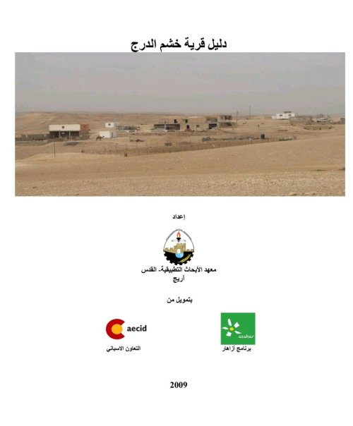  | موسوعة القرى الفلسطينية