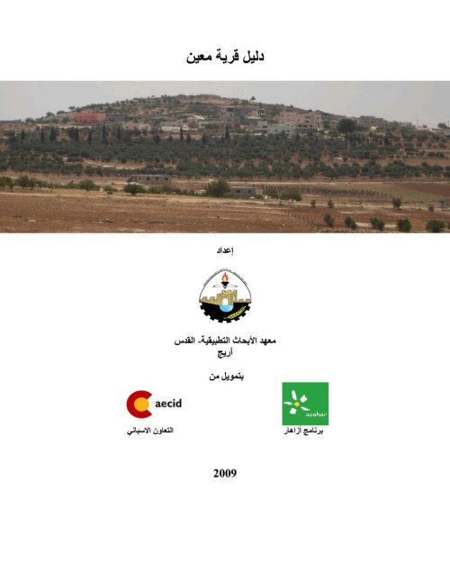  | موسوعة القرى الفلسطينية