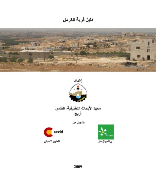  | موسوعة القرى الفلسطينية