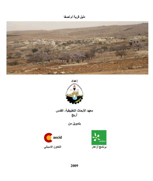  | موسوعة القرى الفلسطينية