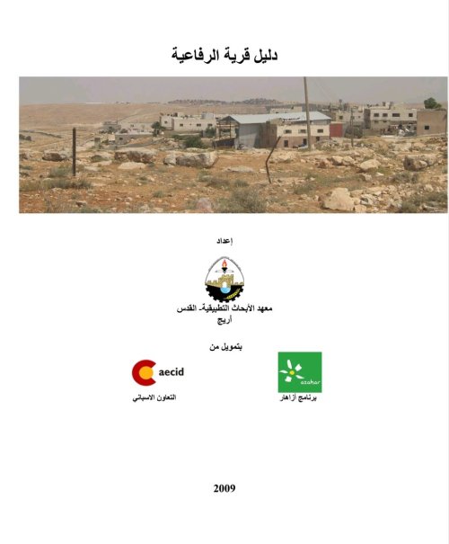  | موسوعة القرى الفلسطينية