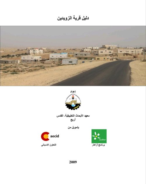  | موسوعة القرى الفلسطينية