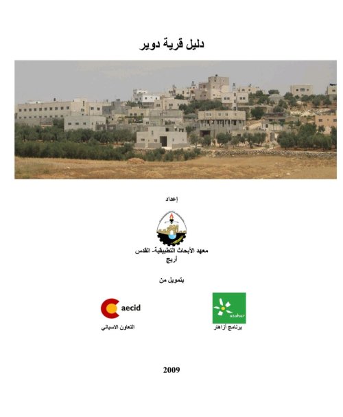  | موسوعة القرى الفلسطينية