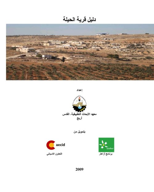  | موسوعة القرى الفلسطينية