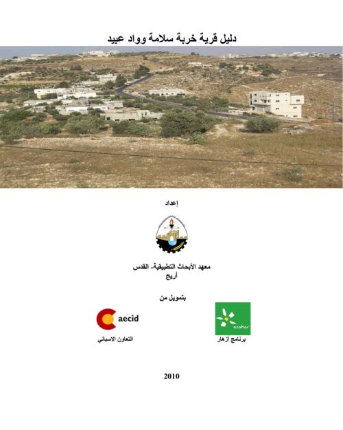  | موسوعة القرى الفلسطينية