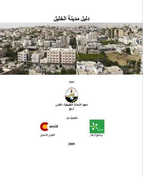  | موسوعة القرى الفلسطينية