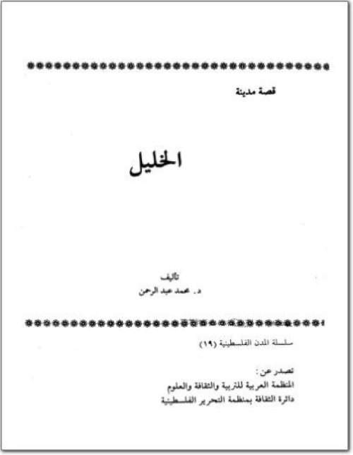  | موسوعة القرى الفلسطينية