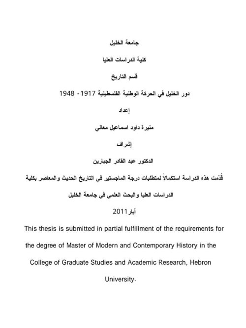  | موسوعة القرى الفلسطينية