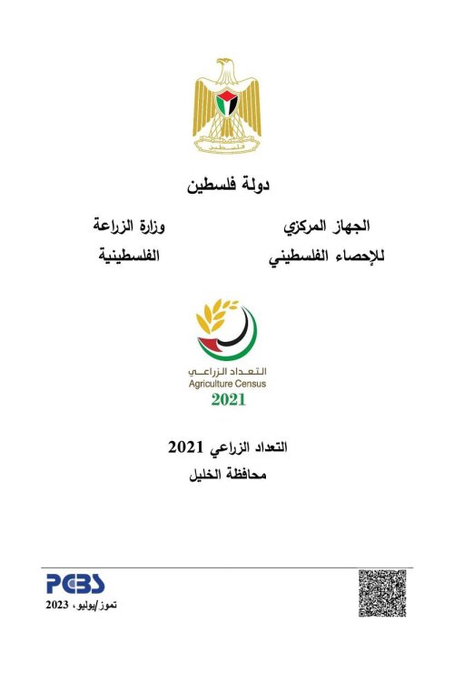  | موسوعة القرى الفلسطينية