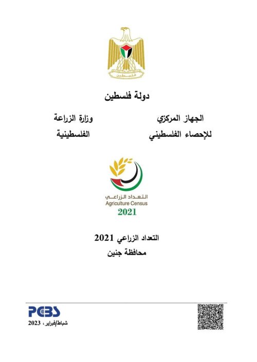  | موسوعة القرى الفلسطينية