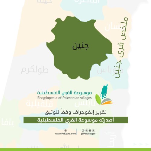 ملخص قرى جنين